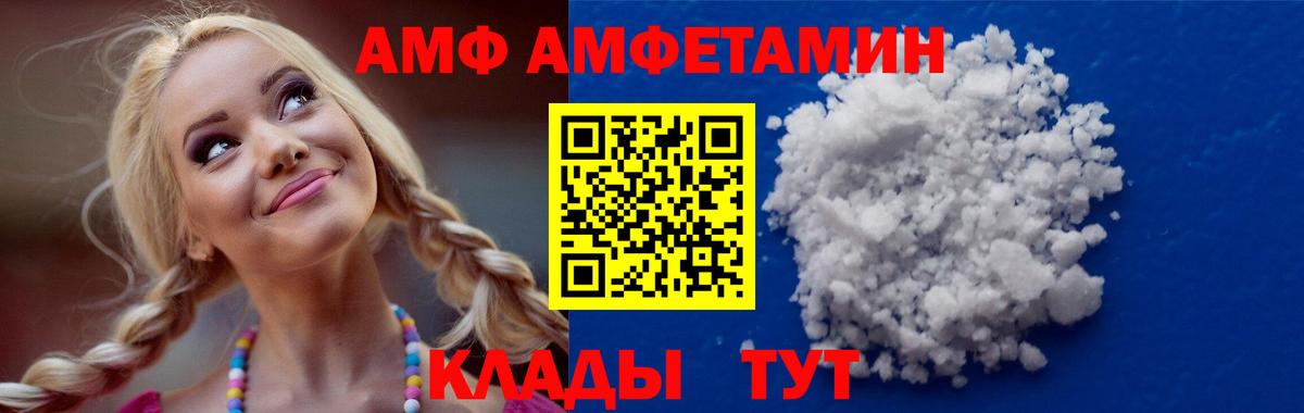 Amphetamine Розовый  Вход с VPN  Коркино 