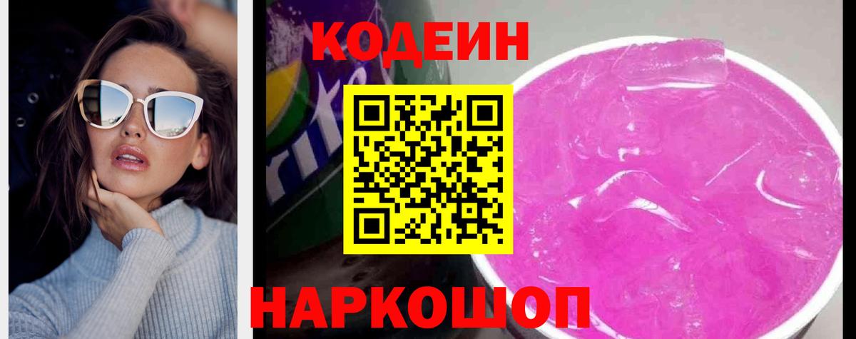 Коркино  Кодеин Purple Drank  Вход с VPN  Codein Purple Drank 