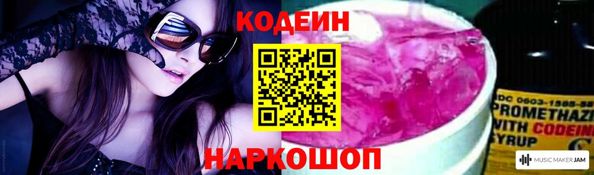 Кодеиновый сироп Lean напиток Lean (лин) Коркино